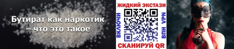 Купить закладки  Весьегонск  Бутират бутандиол 